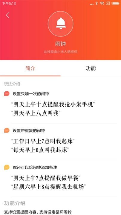 小爱音箱安卓版截图4