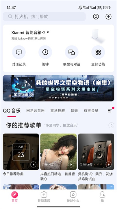 小爱音箱安卓版截图2