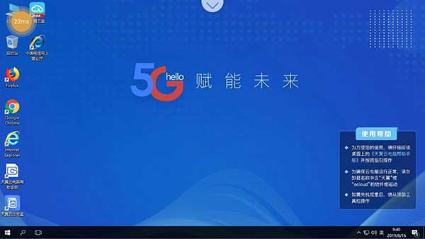 天翼云电脑客户端截图1