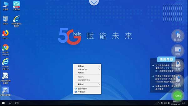 天翼云电脑客户端截图2