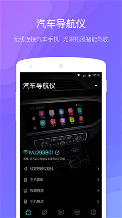 喵驾汽车版截图1