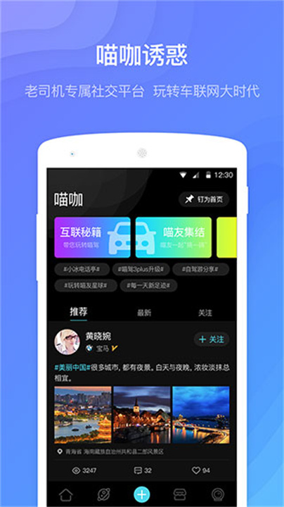 喵驾汽车版截图4