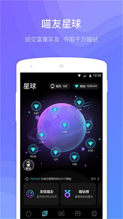 喵驾汽车版截图2
