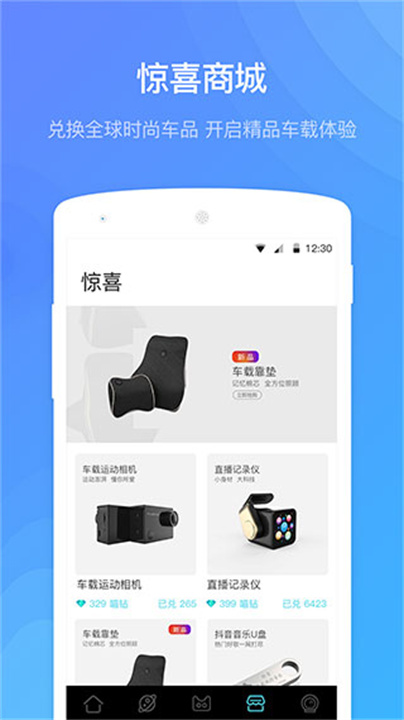 喵驾汽车版截图3