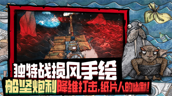 破烂水手手游版截图1