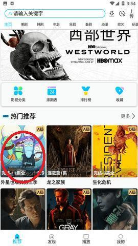 美剧巴士app官方正版