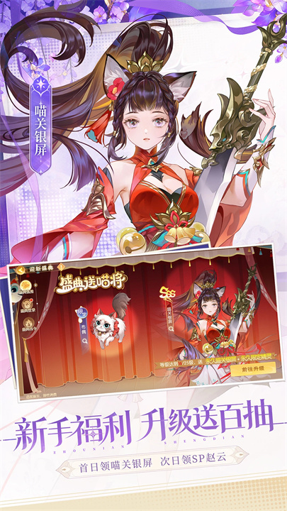 欢乐三国杀官服截图4