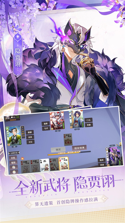 欢乐三国杀官服截图2