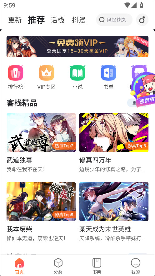 次元派漫画安卓版