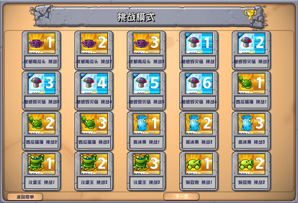 植物大战僵尸杂交版3.0截图4