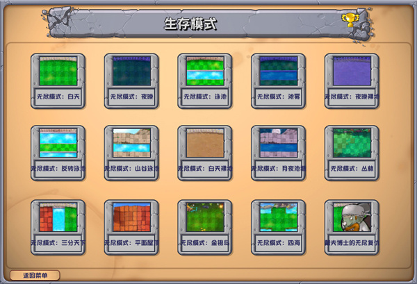植物大战僵尸杂交版3.0截图3