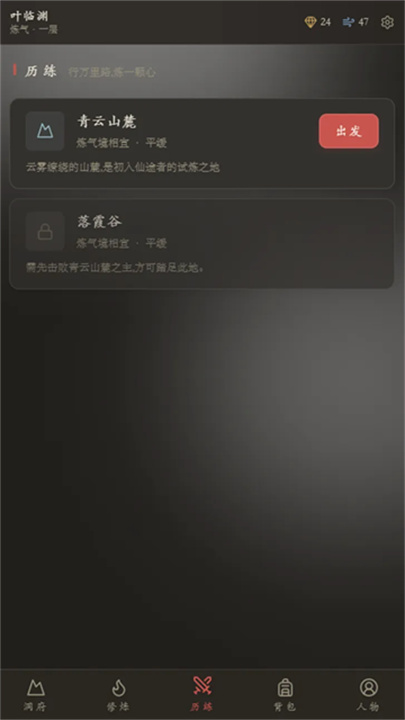 云隐修仙录游戏手机版截图2