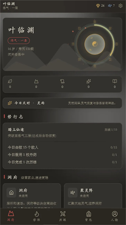 云隐修仙录游戏手机版截图3