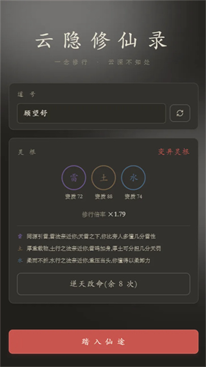 云隐修仙录游戏手机版截图5