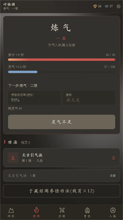 云隐修仙录游戏手机版截图4