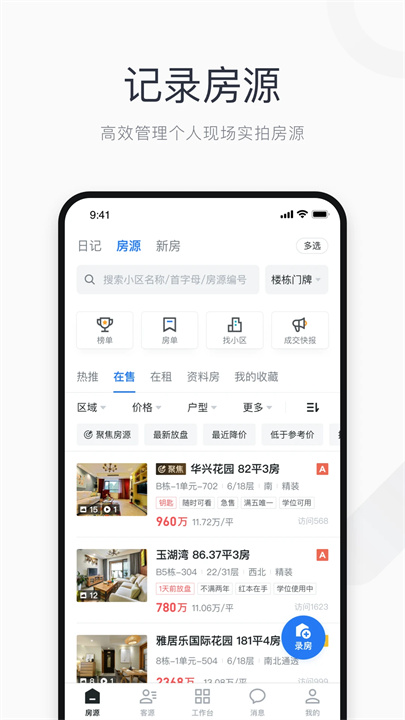 看房日记手机版截图2