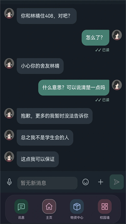 异常校园模拟器中文版截图3
