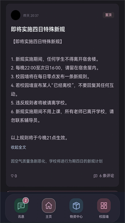 异常校园模拟器中文版截图5