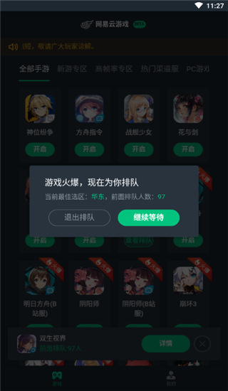 网易云游戏