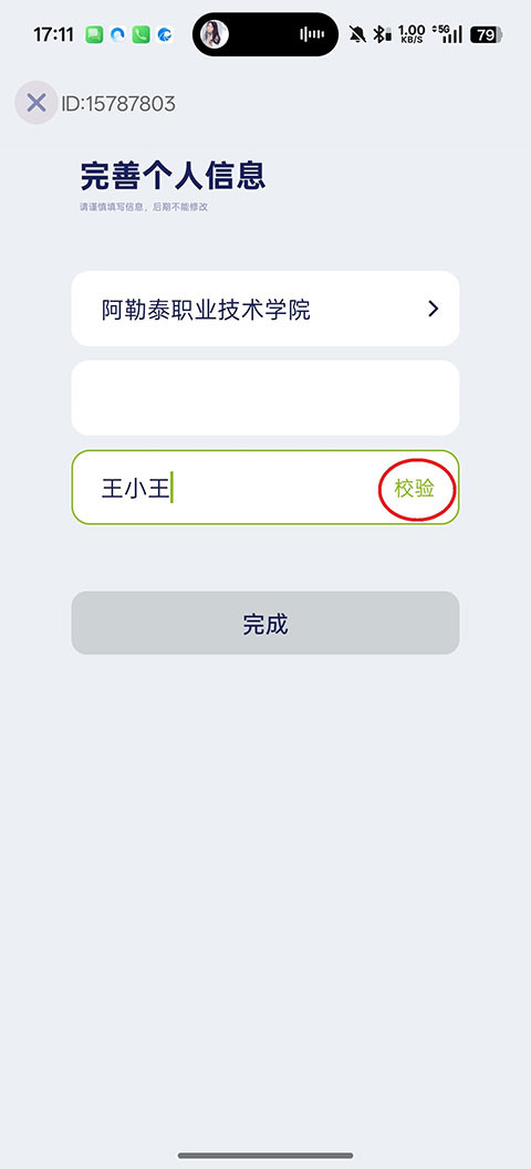 运动世界校园版app