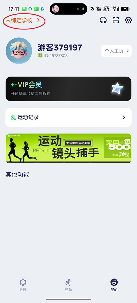 运动世界校园版app
