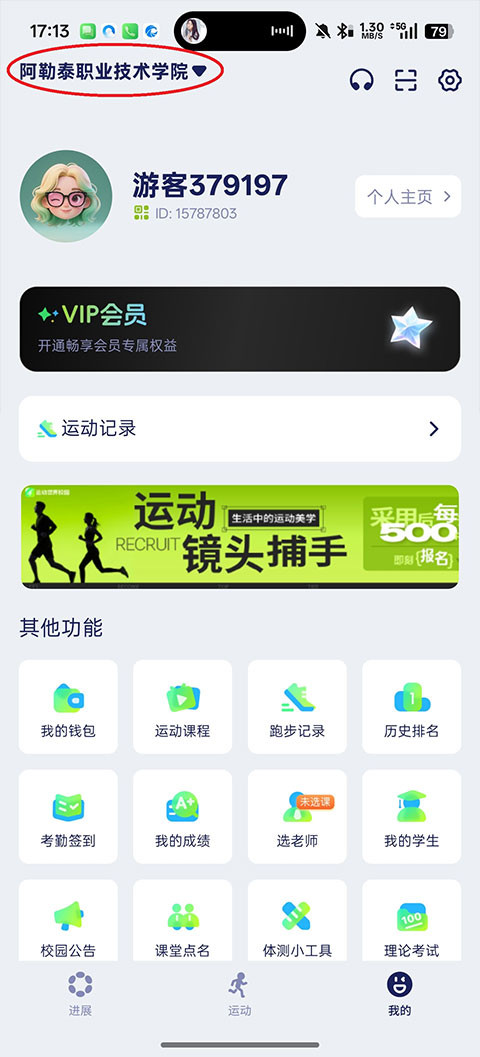 运动世界校园版app