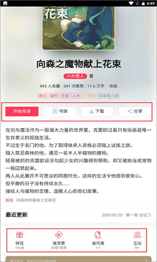 哔哩轻小说文库app