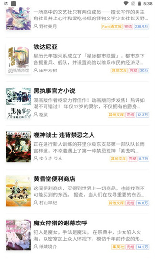 哔哩轻小说文库app