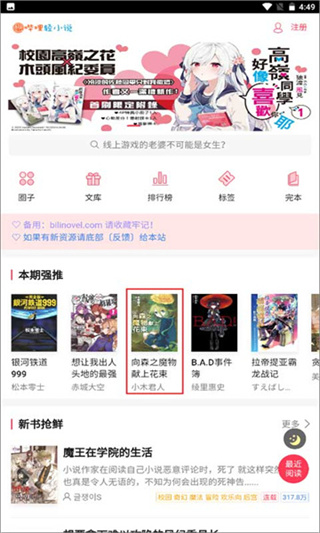 哔哩轻小说文库app