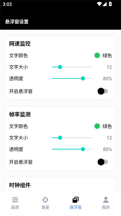 gfx工具箱中文版截图1