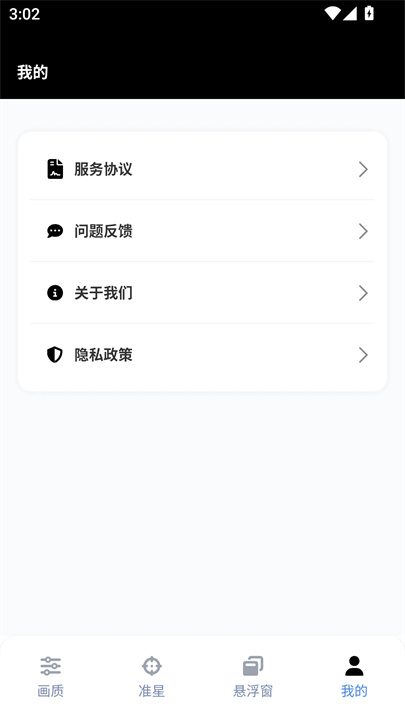 gfx工具箱中文版截图4