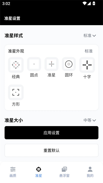 gfx工具箱中文版截图2