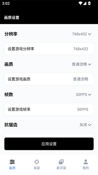 gfx工具箱中文版截图3