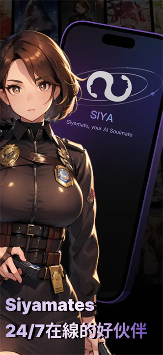 siya聊天软件截图2