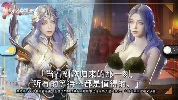 欲望王座手游截图3
