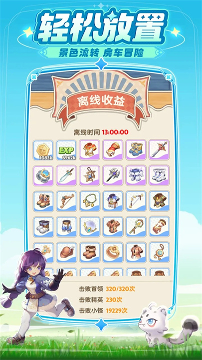 出发吧麦芬安卓手机版截图3