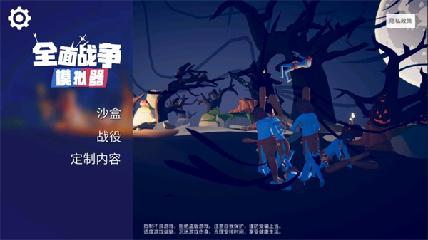 全面战争部落时代截图1