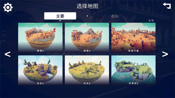 全面战争部落时代截图3