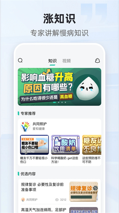 共同照护安卓截图3
