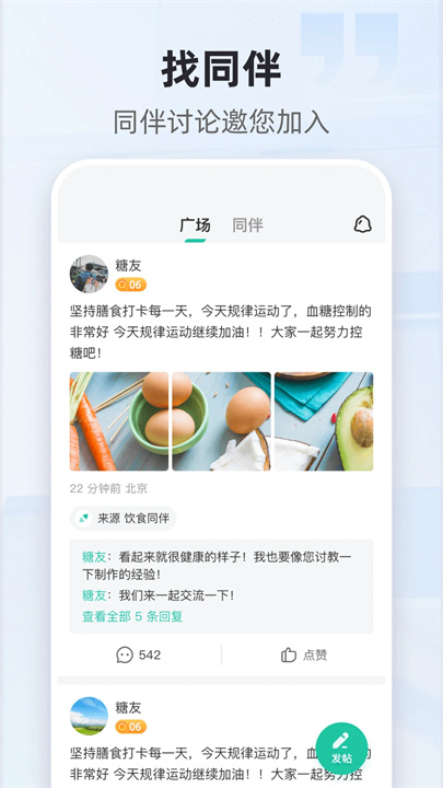 共同照护安卓截图2
