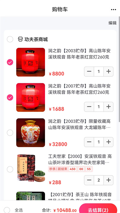 功夫茶商城截图2