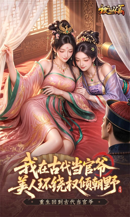 极品芝麻官华为版截图1