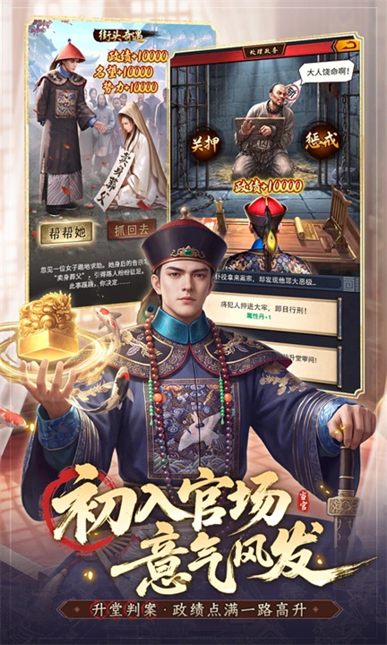 极品芝麻官华为版截图2
