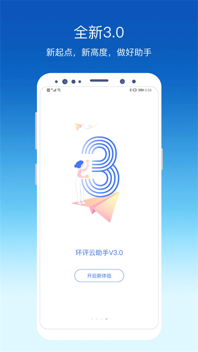 环评云助手公示平台截图5