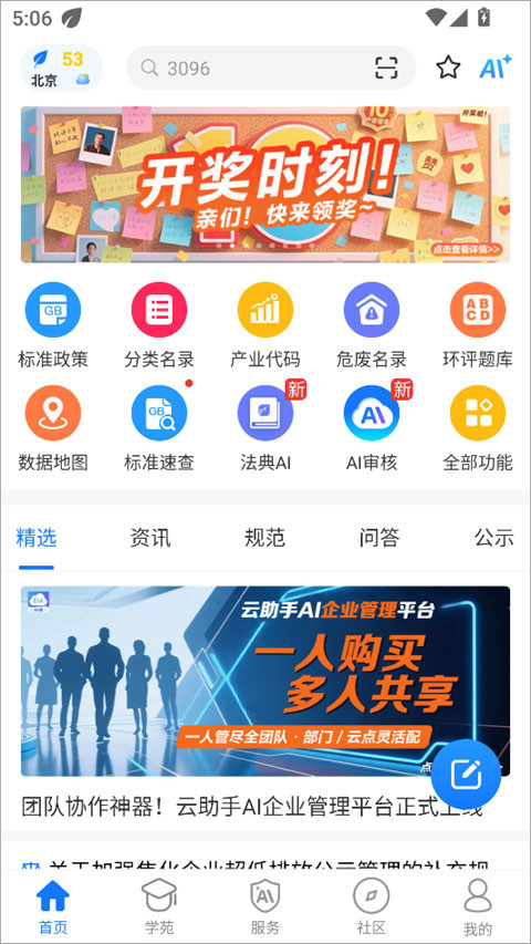 环评云助手公示平台