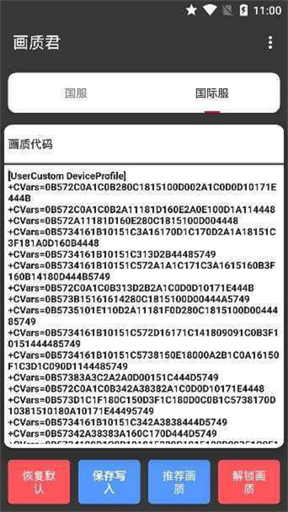 画质君官方正版截图2