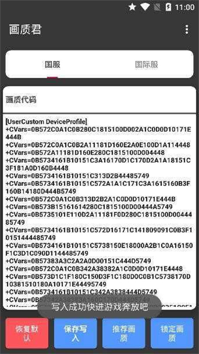 画质君官方正版截图4