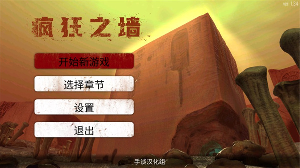 疯狂之墙中文版