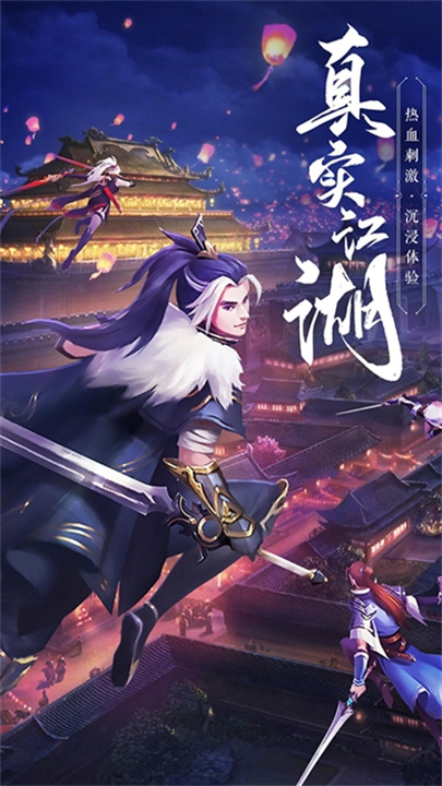 绝世武林安卓版截图2