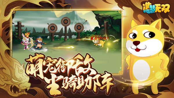 造梦无双官方版截图2